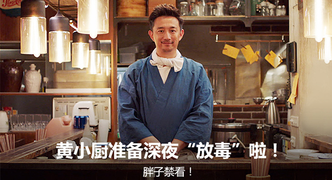 胖子禁看！ 黄小厨准备深
